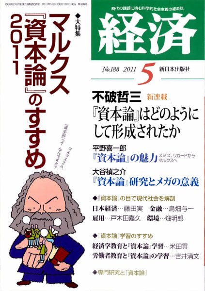 経済 188 (発売日2011年04月08日) 表紙