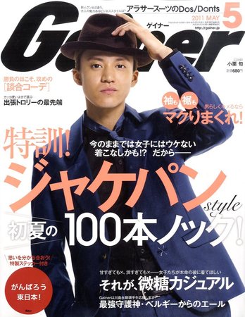 Gainer（ゲイナー） 5月号 (発売日2011年04月09日) | 雑誌/定期購読の