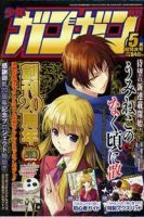 月刊 少年ガンガン 5月号 表紙