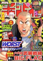 月刊 少年チャンピオン 5月号 表紙
