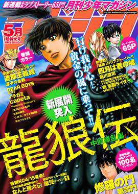 月刊 少年マガジン 5月号 (発売日2011年04月06日) 表紙