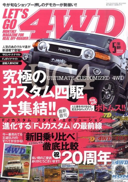 レッツゴー4WD 5月号 (発売日2011年04月06日) 表紙