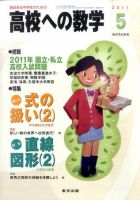 高校への数学 5月号 表紙