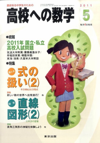 高校への数学 5月号 (発売日2011年04月04日) 表紙