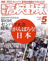 報知高校野球 5月号 (発売日2011年04月07日) 表紙