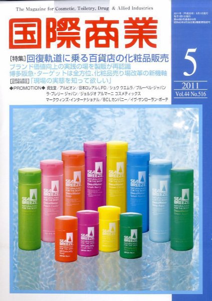 国際商業 2011年5月号 (発売日2011年04月07日) 表紙
