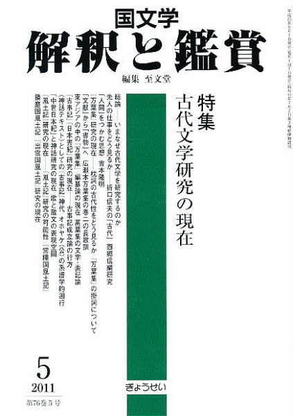 国文学解釈と鑑賞 5月号 (発売日2011年04月12日) 表紙