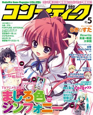 コンプティーク 5月号 (発売日2011年04月09日) 表紙