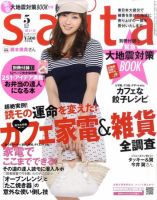 ｓａｉｔａ（サイタ） 5月号 (発売日2011年04月07日) 表紙