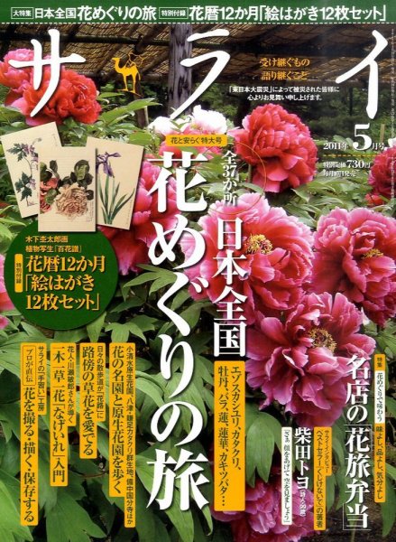 サライ 5月号 (発売日2011年04月09日) 表紙