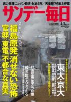 サンデー毎日 4/3号 (発売日2011年03月25日) 表紙