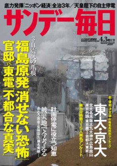 サンデー毎日 4/3号 (発売日2011年03月25日) 表紙