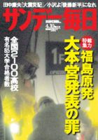 サンデー毎日 4/10号 (発売日2011年03月30日) 表紙