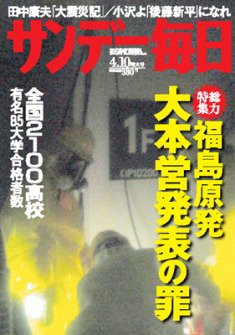 サンデー毎日 4/10号 (発売日2011年03月30日) 表紙