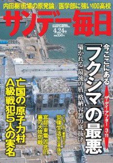 サンデー毎日 4/24号 (発売日2011年04月12日) 表紙