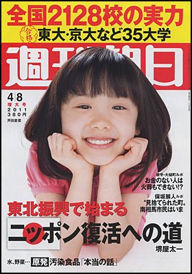 週刊朝日 4/8号 (発売日2011年03月30日) 表紙