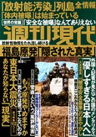 週刊現代 4/9号 表紙