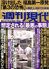 週刊現代 4/16号 (発売日2011年04月04日) 表紙