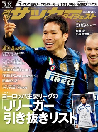 サッカーダイジェスト 3/29号 (発売日2011年03月15日) | 雑誌/電子