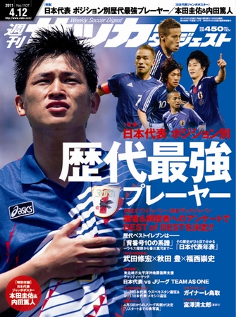 サッカーダイジェスト 4 12号 発売日11年03月29日 雑誌 電子書籍 定期購読の予約はfujisan