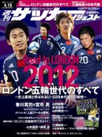 サッカーダイジェスト 4/19号 表紙