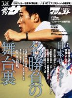 サッカーダイジェスト 4/26号 表紙