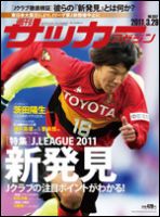 サッカーマガジン 3月29日号 (発売日2011年03月15日) 表紙