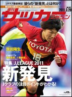 サッカーマガジン 3月29日号 (発売日2011年03月15日) 表紙