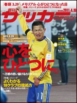 サッカーマガジン 4月19日号 (発売日2011年04月05日) 表紙