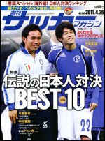 サッカーマガジン 4月26日号 (発売日2011年04月12日) 表紙