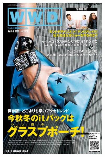 WWDJAPAN 2011年04月04日発売号 表紙