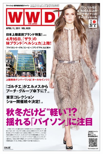 WWDJAPAN 2011年04月11日発売号 表紙