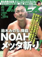 週刊プロレス 4月13日号 (発売日2011年03月30日) 表紙