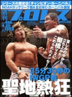 週刊プロレス 4月20日号 表紙