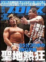 週刊プロレス 4月20日号 (発売日2011年04月06日) 表紙