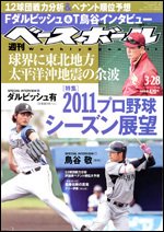 週刊ベースボール 3月28日号 (発売日2011年03月16日) 表紙