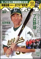 週刊ベースボール 4月4日号 表紙