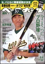週刊ベースボール 4月4日号 (発売日2011年03月23日) 表紙