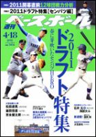 週刊ベースボール 4月18日号 表紙