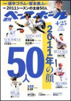 週刊ベースボール 4月25日号 表紙