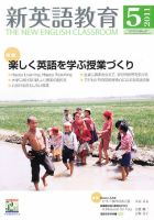 新英語教育 5月号 表紙