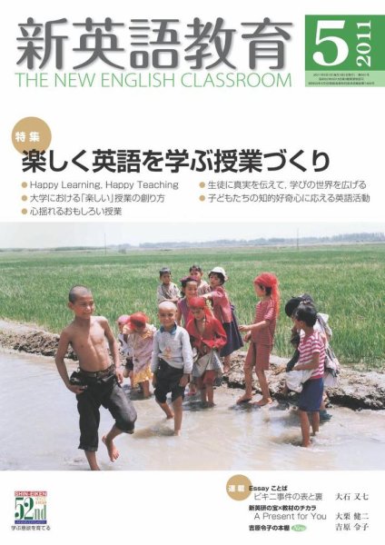 新英語教育 5月号 (発売日2011年04月09日) 表紙