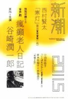 新潮 5月号 (発売日2011年04月07日) 表紙