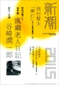 新潮 5月号 (発売日2011年04月07日) 表紙