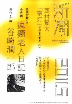 新潮 5月号 (発売日2011年04月07日) 表紙