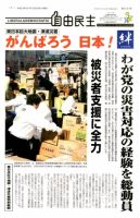 自由民主 第2455号 表紙