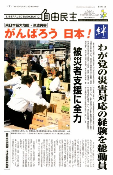 自由民主 第2455号 (発売日2011年03月22日) 表紙