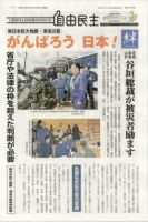 自由民主 第2456号 表紙