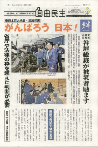 自由民主 第2456号 (発売日2011年03月30日) 表紙