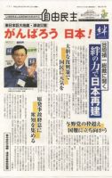 自由民主 第2457号 表紙